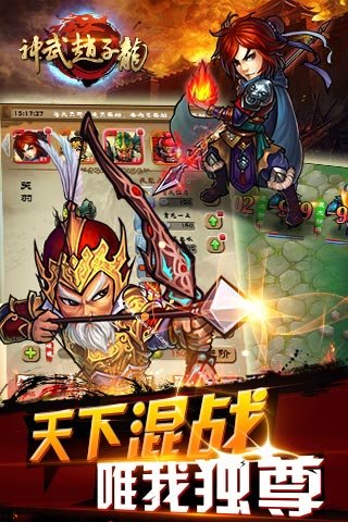 神武趙子龍4
