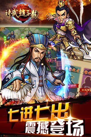 神武趙子龍3