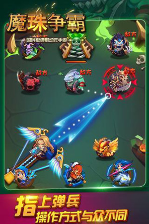 魔珠爭霸3