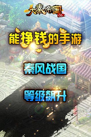 大秦帝國(guó)OL之英雄崛起3