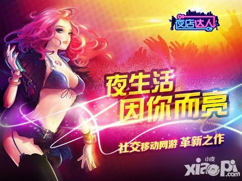 夜店達(dá)人酒水系統(tǒng)