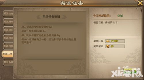 老九門(mén)手游幫派玩法