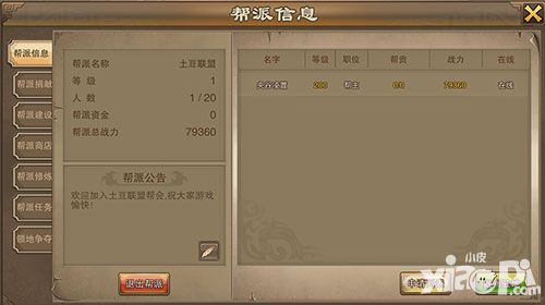 老九門(mén)手游幫派玩法