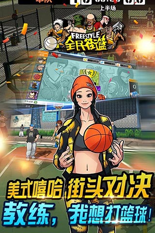 全民街籃3
