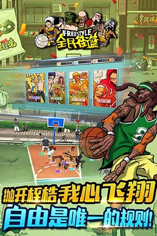全民街籃2
