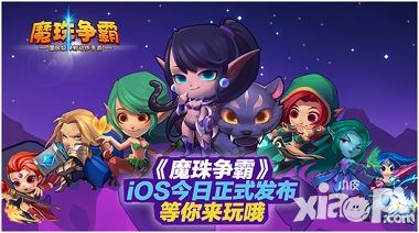 魔珠爭霸玩法