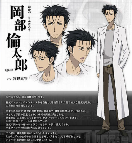 命運(yùn)石之門岡部倫太郎人物介紹