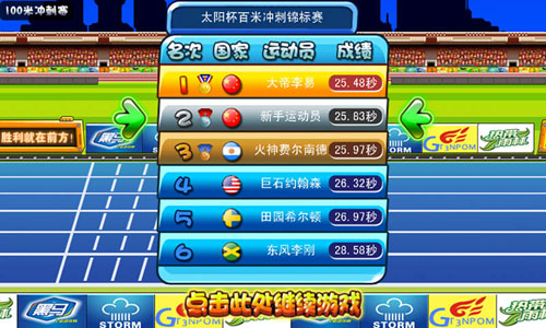 摩登競技5
