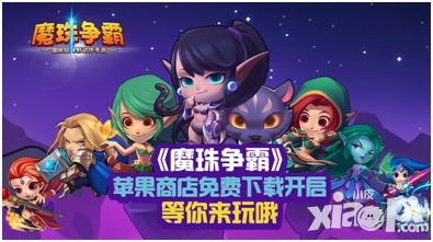 魔珠爭霸人物