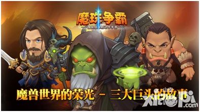 魔珠爭霸內(nèi)容