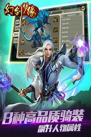 幻劍夢(mèng)緣3