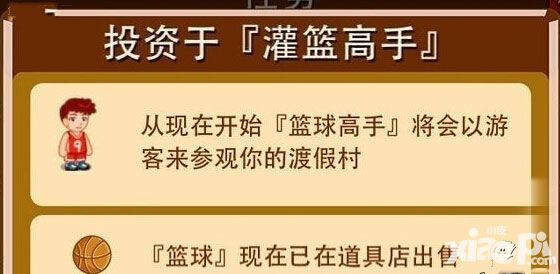 飯店物語如何讓灌籃高手成為游客