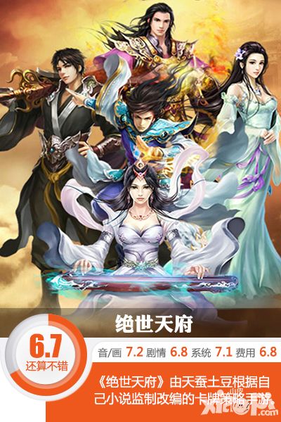絕世天府游戲評(píng)測(cè)
