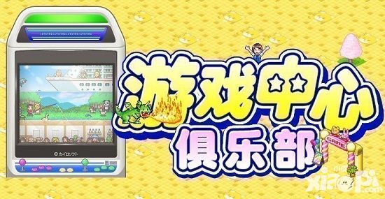 游戲中心俱樂部一星店鋪升級條件 店鋪等級怎么提升