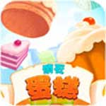 消滅蛋糕H5