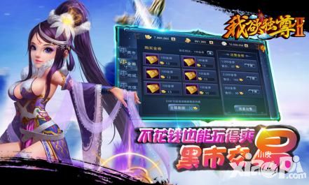 我欲獨(dú)尊Ⅱ玩法