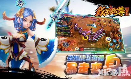 我欲獨(dú)尊Ⅱ上線
