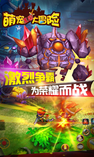 萌寵王國大冒險5