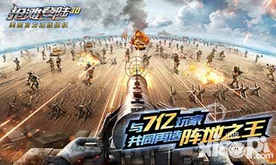 搶灘登陸3D重機槍