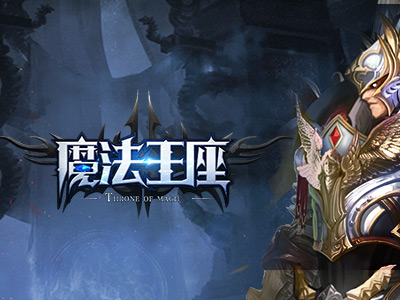 魔法王座頁游