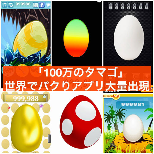 100萬的蛋3