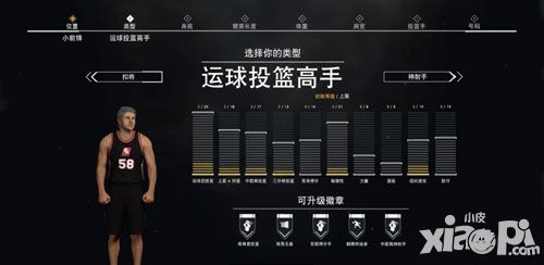 nba2k17手游mc模式小前鋒類型風(fēng)格圖文詳解