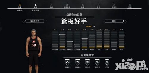 nba2k17手游mc模式小前鋒類型風(fēng)格圖文詳解