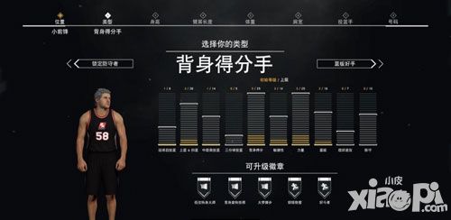 nba2k17手游mc模式小前鋒類型風(fēng)格圖文詳解