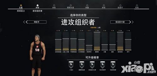 nba2k17手游mc模式控球后衛(wèi)類型詳解