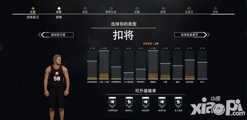 nba2k17手游mc模式控球后衛(wèi)類型詳解