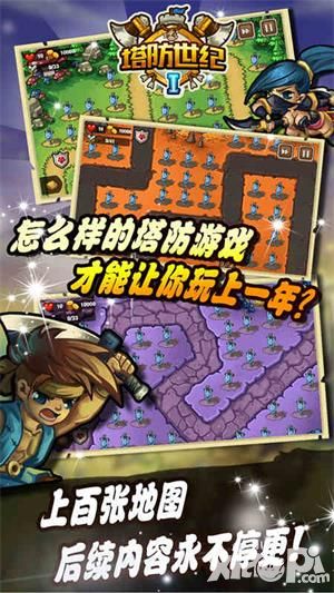 塔防世紀(jì)玩法