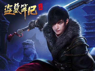盜墓筆記頁(yè)游