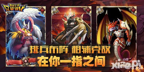 數(shù)碼寶貝究極進化