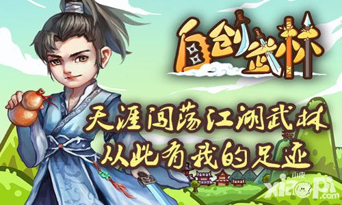 自創(chuàng)武林江湖
