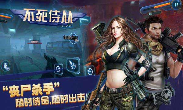 不死侍從VR3