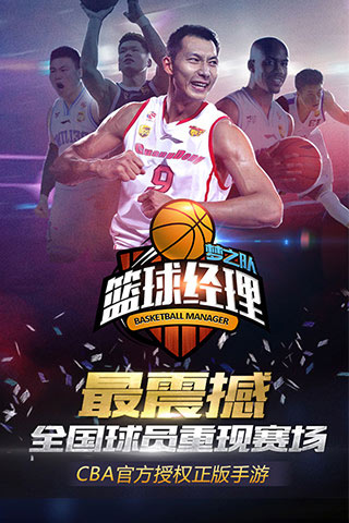 籃球經(jīng)理夢之隊(duì)1