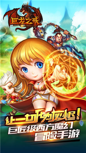 巨龍之戒4