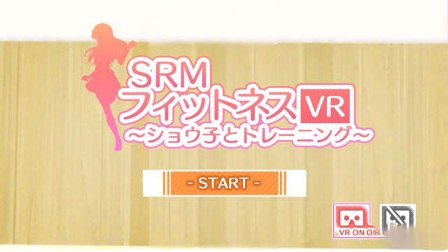 祥子的健身訓練VR1