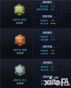圣光守護者戰(zhàn)士通用符文選擇