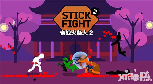 奮戰(zhàn)火柴人2游戲評測