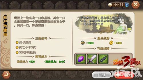 盜墓三番隊(duì)副本