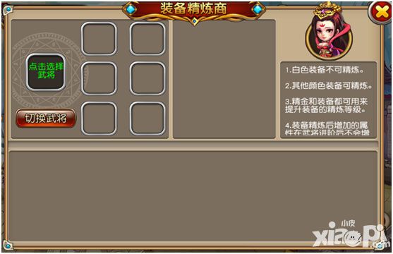 厲害了三國(guó)裝備精煉