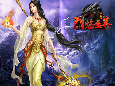 烈焰至尊頁游