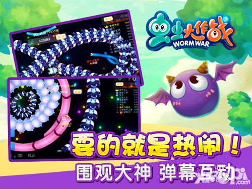 蟲蟲大作戰(zhàn)手游