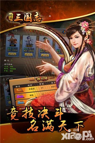 國(guó)戰(zhàn)三國(guó)志君主及武將的經(jīng)驗(yàn)詳解