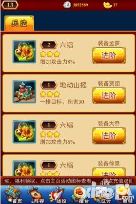 國(guó)戰(zhàn)三國(guó)志之獲得兵法
