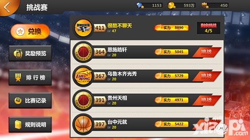 籃球經(jīng)理夢之隊(duì)挑戰(zhàn)賽