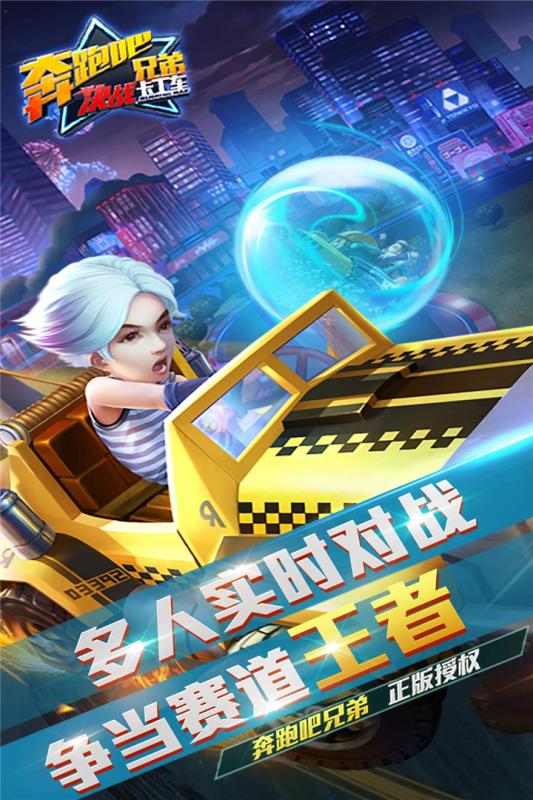 奔跑吧兄弟-決戰(zhàn)卡丁車(chē)4