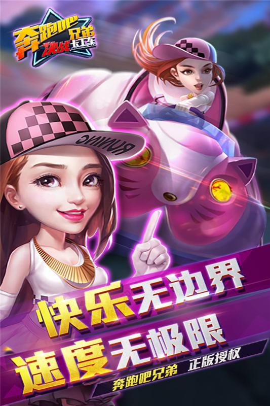奔跑吧兄弟-決戰(zhàn)卡丁車(chē)5