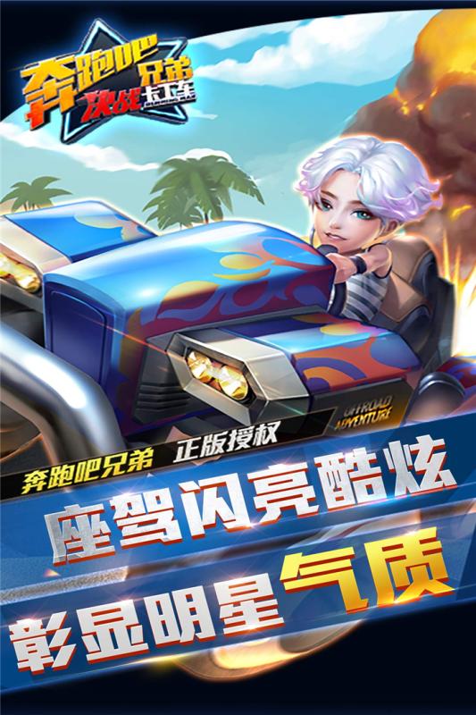 奔跑吧兄弟-決戰(zhàn)卡丁車(chē)3